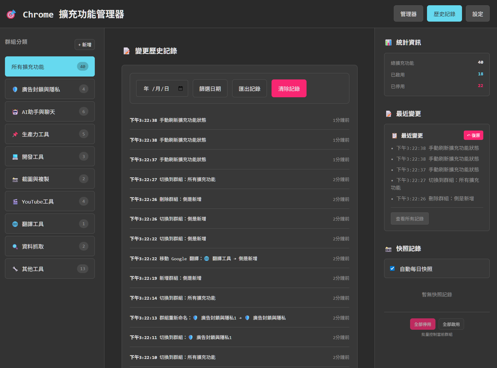 歷史紀錄頁面